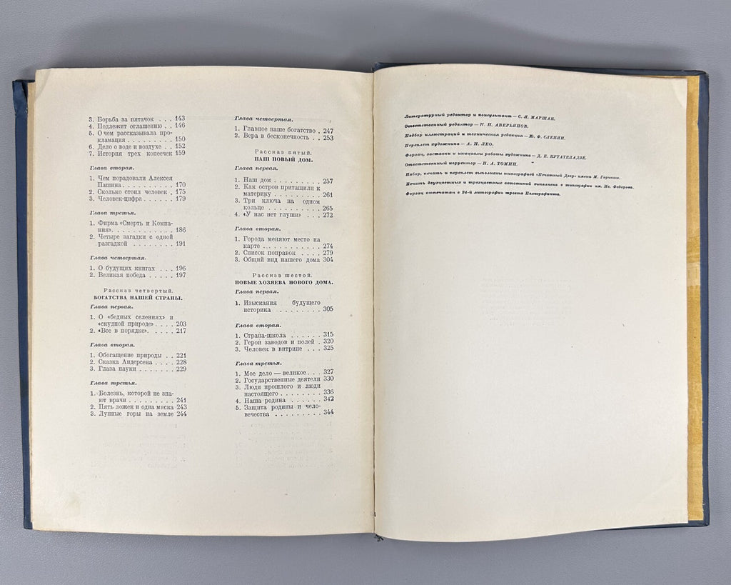 1st Today & Yesterday Stories about the Motherland USSR 1937 Рассказы о Родине