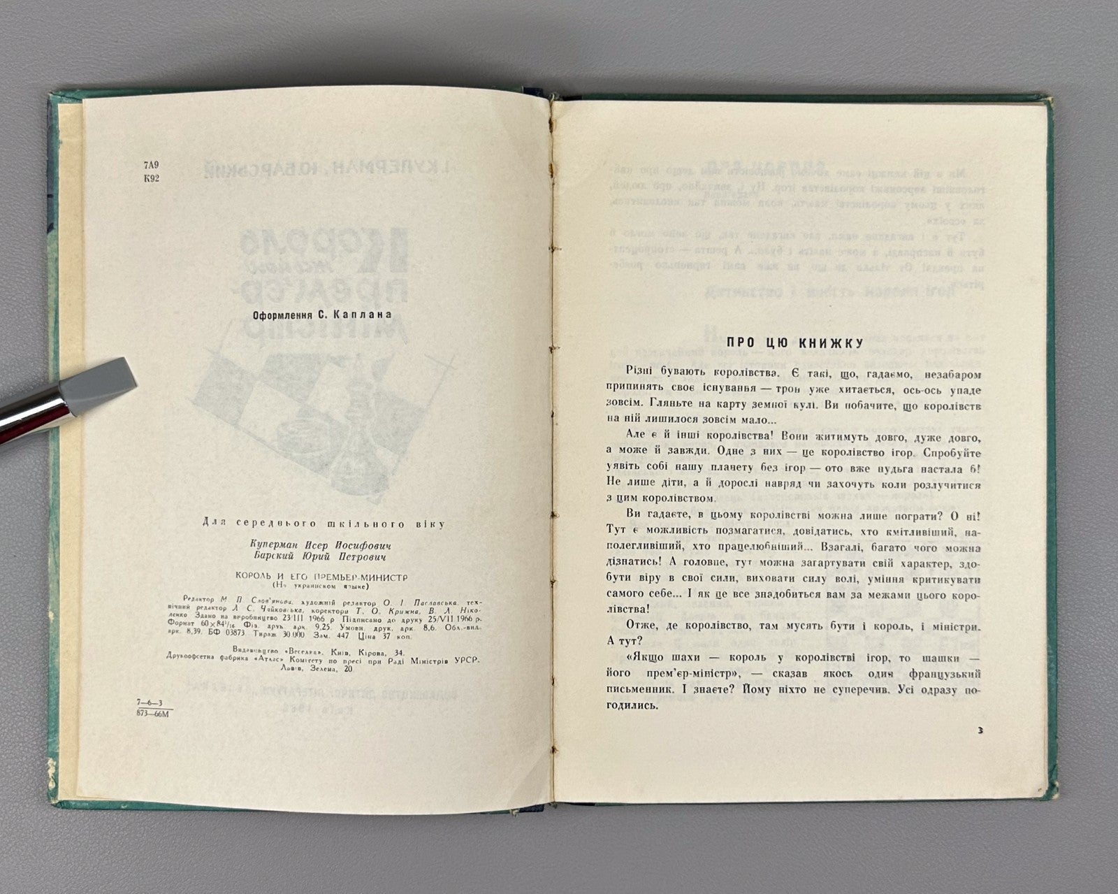 autograph Kuperman Barsky King and His Prime Minister Chess 1966 Куперман