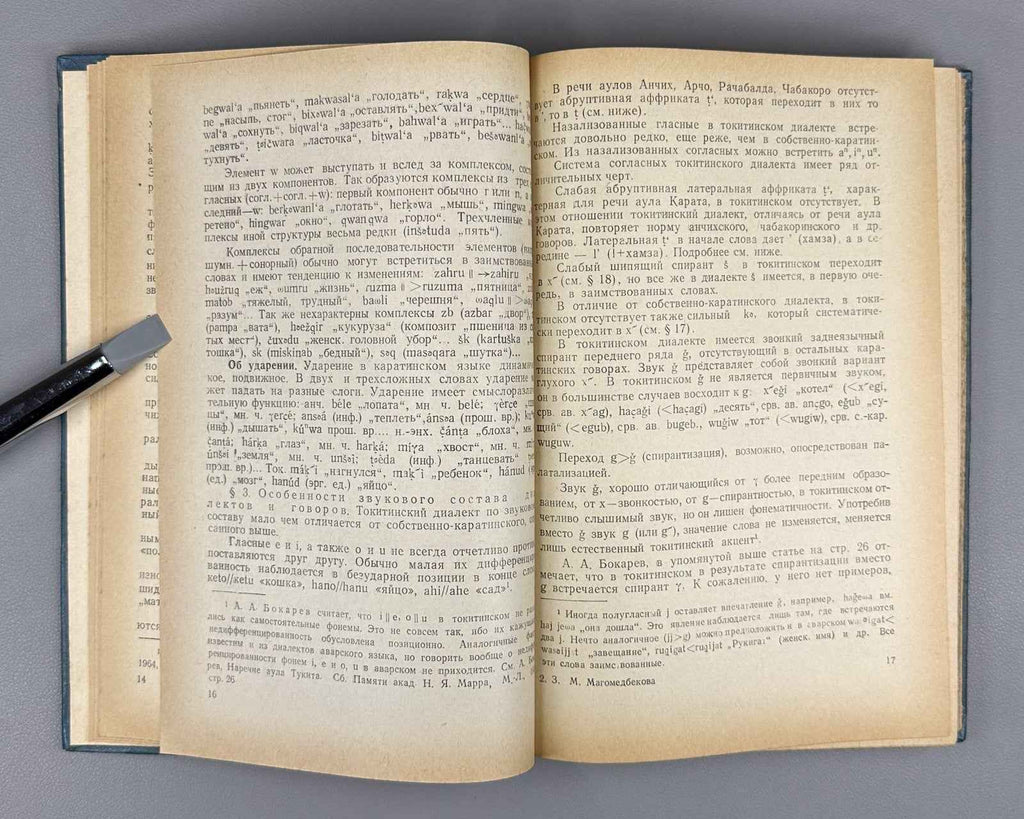 Magomedbekova, Z. M. The Karata Language (Karatinskii iazyk: Grammaticheskii analiz, teksty, slovar'), 1971. In Russian (Copy)