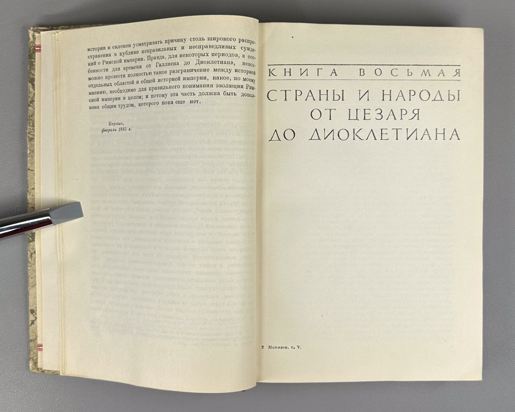 Mommsen History of Rome in 4 vol. set 1936 Моммзен История Рима комплект Rare
