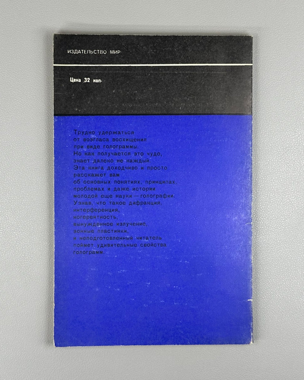 Кок Лазеры и голография 1971 Kock W. E. Lasers and Holography Coherent Optics