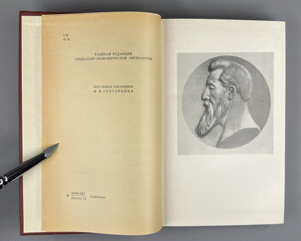 Feuerbach History of Philosophy in 3 v. 1974 Фейербах История философии в 3 т.