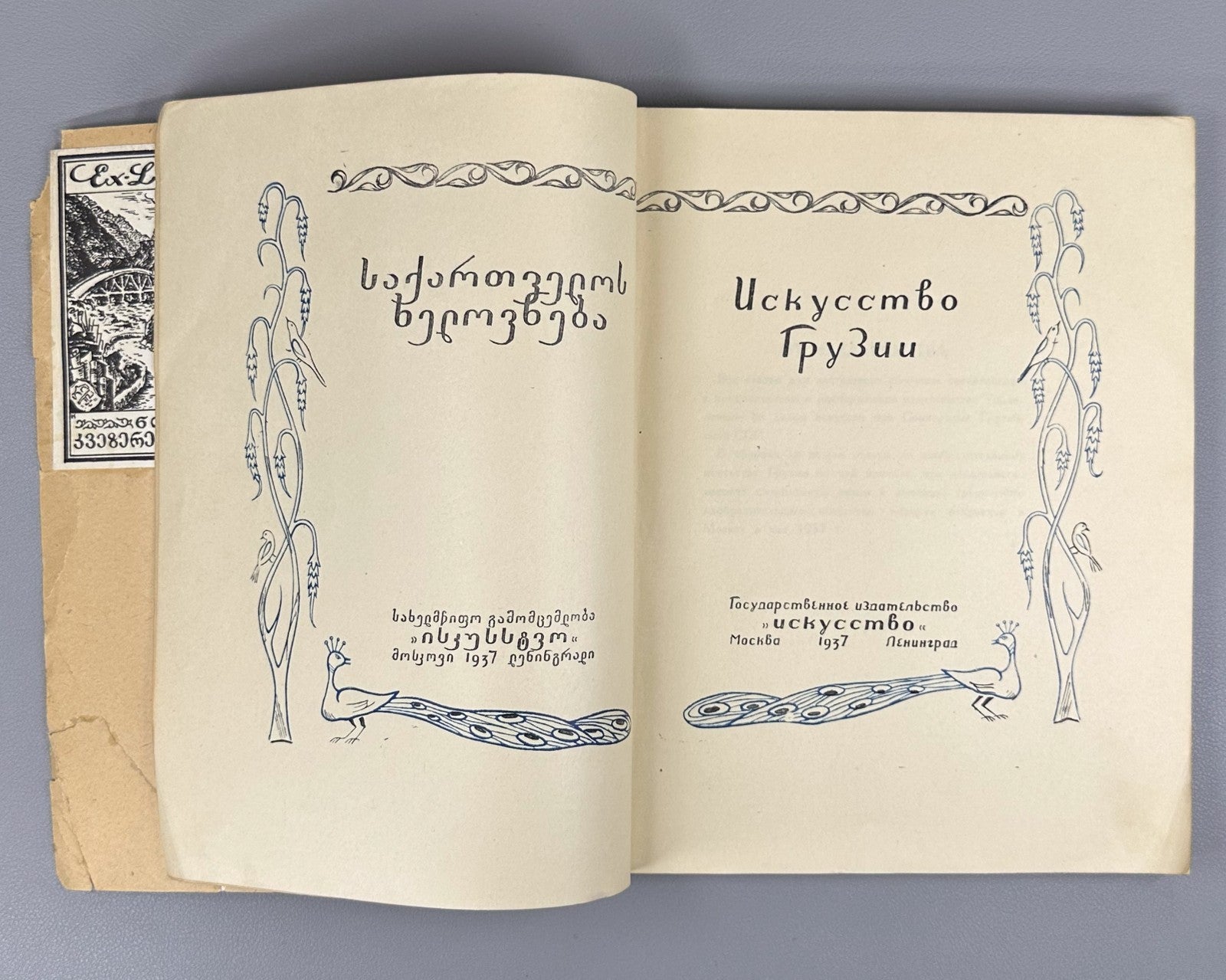 Искусство Грузии 1937 Georgian Art Iskusstvo Gruzii Ucha  Japaridze Rare Russian
