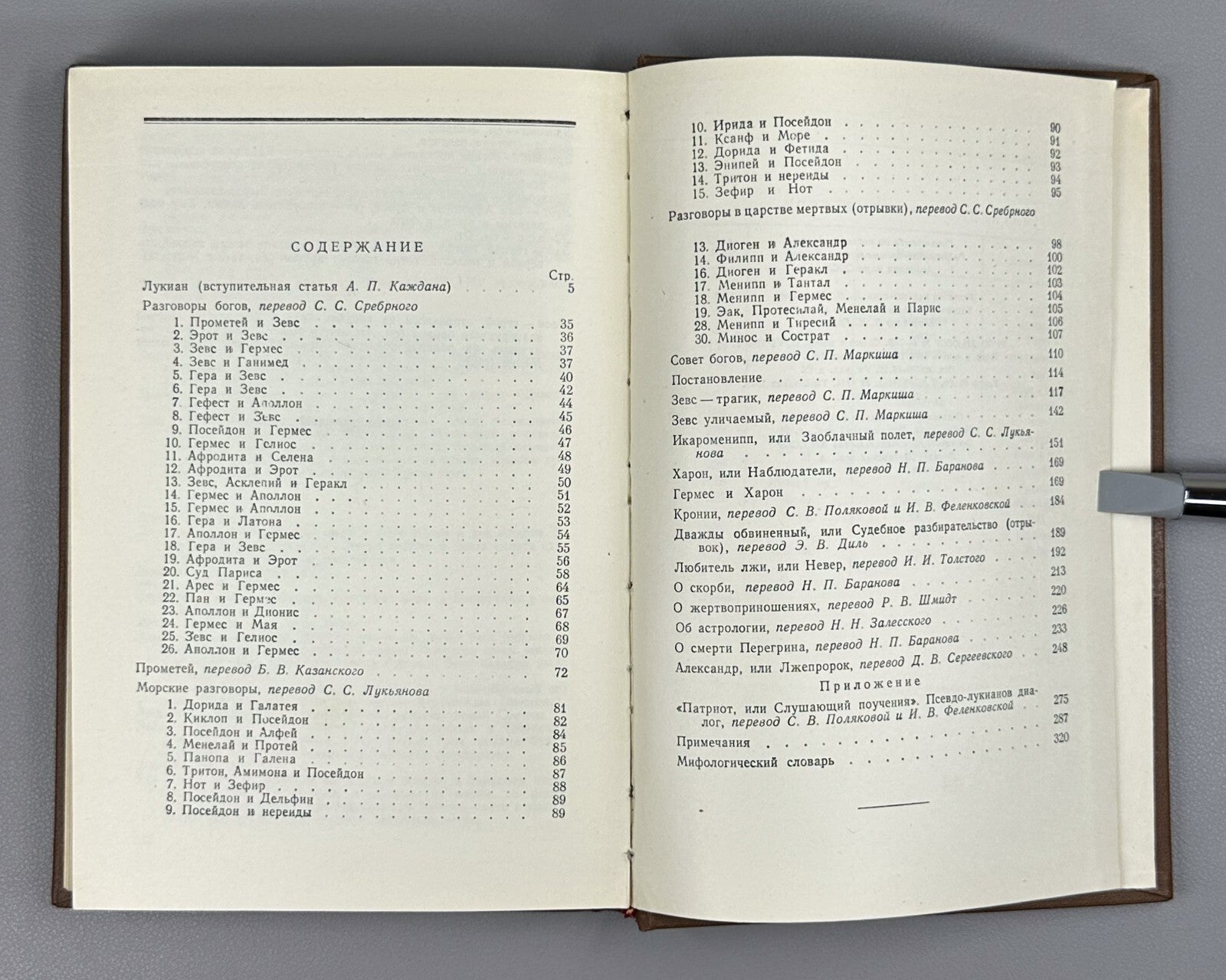 Lucian Selected Atheistic Works 1955 Лукиан Избранные атеистические произведения