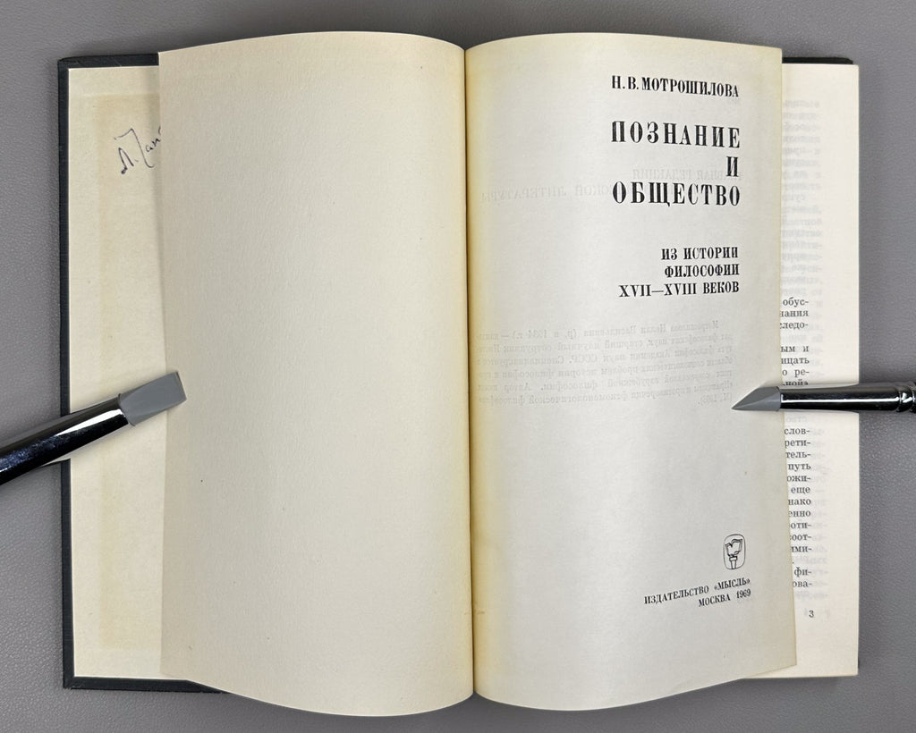 Motroshilova Cognition and Society 1969 Мотрошилова Познание и общество