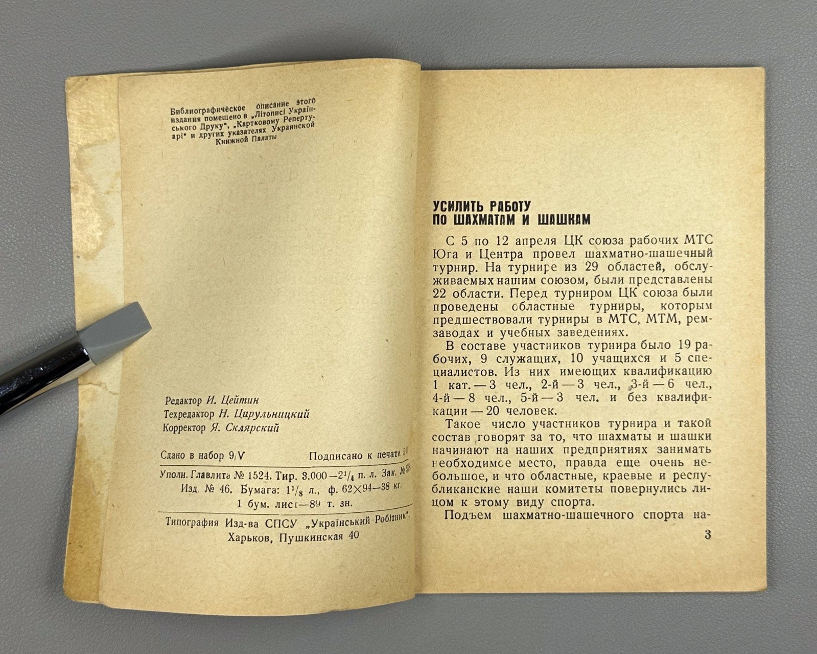 Бюллетень шахматно-шашечного турнира Харьков 1935 Bulletin Chess Kharkiv 5-12/IV