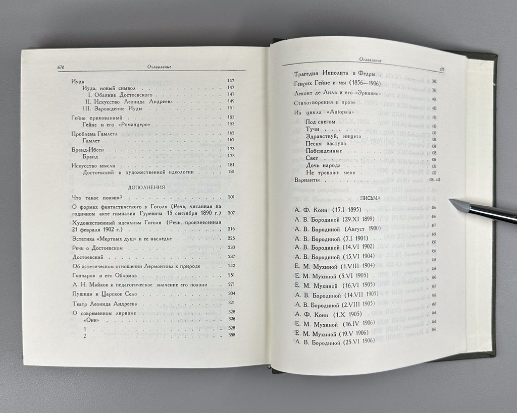 Annensky Books of Reflections 1979 Анненский Книги отражений Лит. памятники