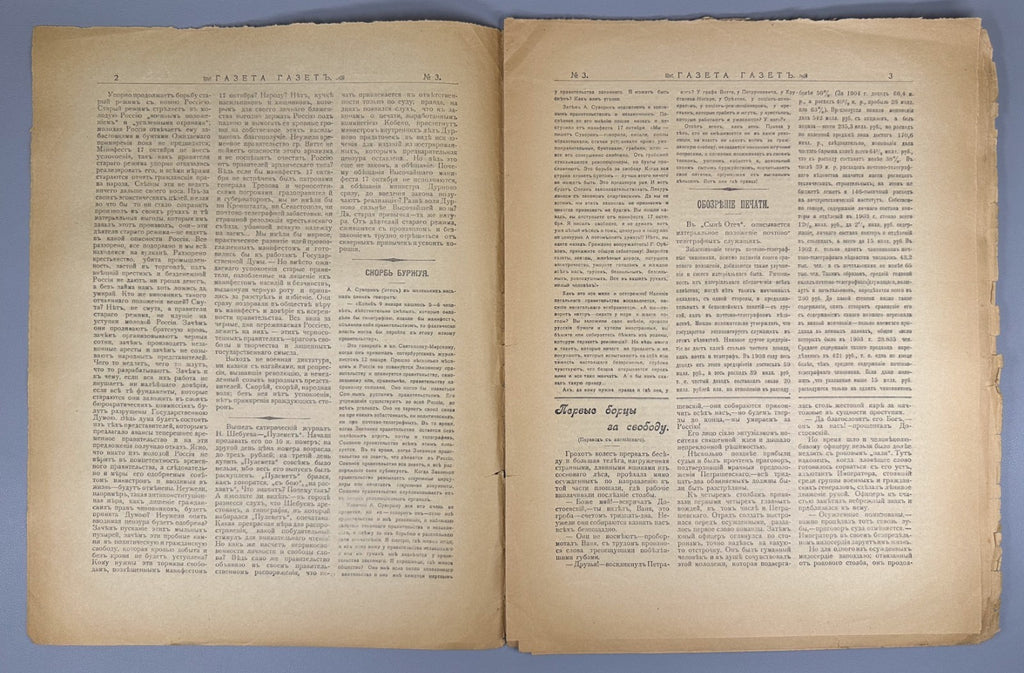 Газета газет №3 Карикатурный листок №1 1905 Gazeta gazet Caricature Leaflet Rare