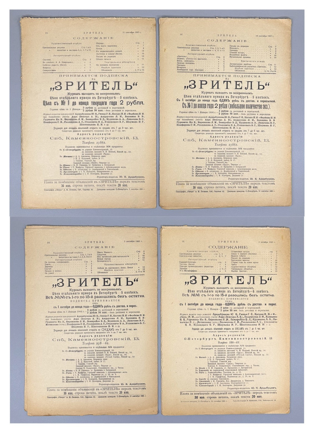 Banned ed. Зритель Журнал 1905 № 10-24 Zritel The Spectator Journal Satire Rare
