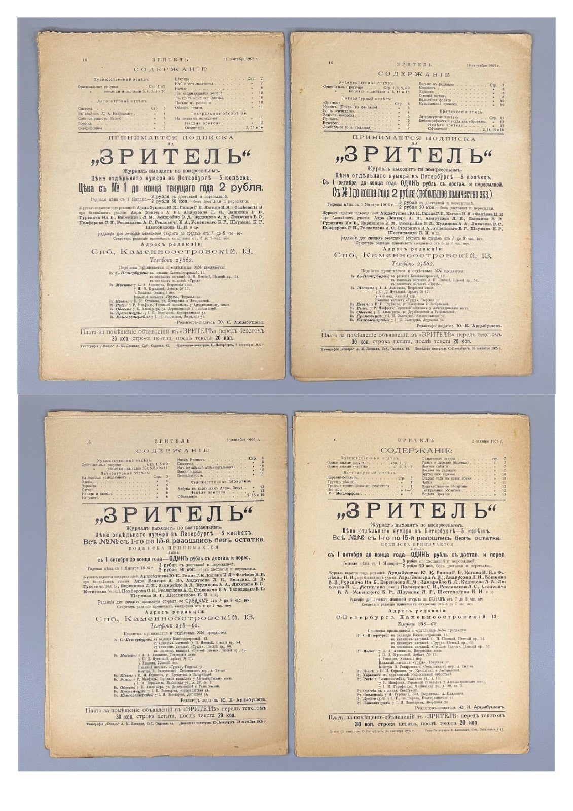 Banned ed. Зритель Журнал 1905 № 10-24 Zritel The Spectator Journal Satire Rare