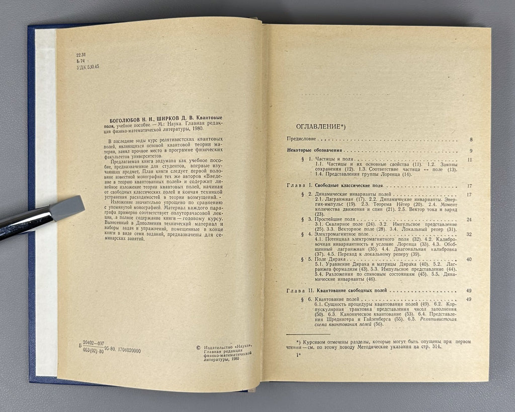 Bogolyubov Quantum field theory 1980 Боголюбов Ширков Квантовые поля