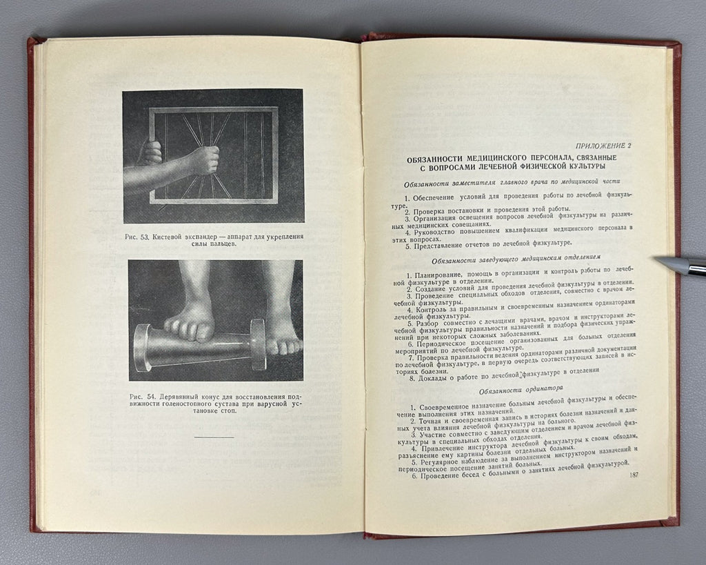 Soviet Therapeutic physical culture 1959 Винокуров Лечебная физическая культура