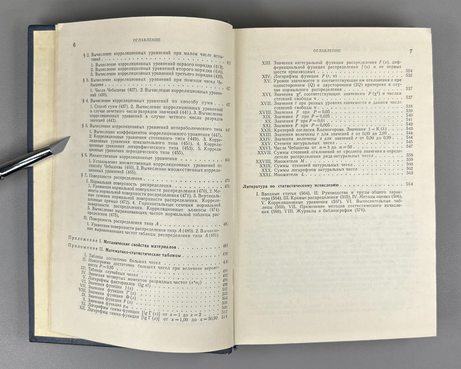 Митропольский Техника статистических вычислений 1971 Statistical Calculations