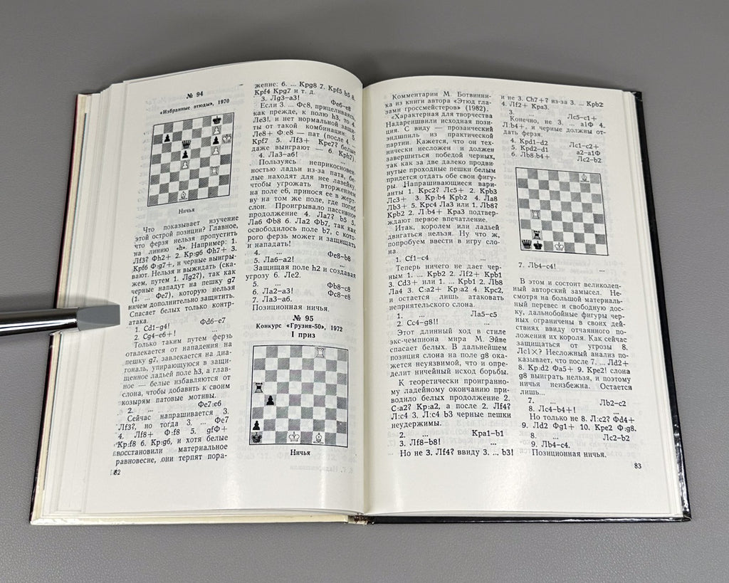 Autograph Nadareishvili In Search of Beauty Chess Надареишвили В поисках красоты