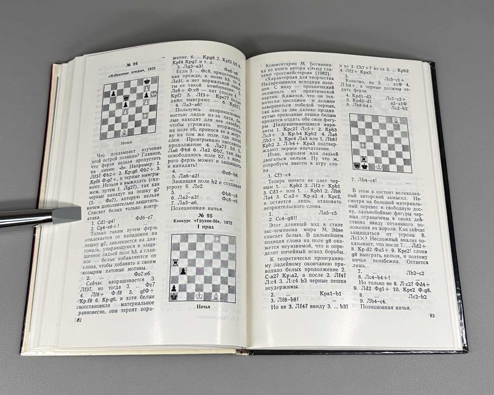 Autograph Nadareishvili In Search of Beauty Chess Надареишвили В поисках красоты