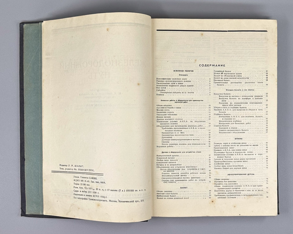 Железнодорожный путь 1935 Railway Track American Railway Encyclopedias Soviet