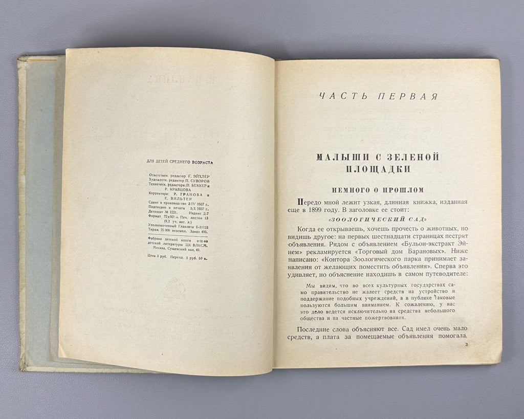 Чаплина Мои воспитанники 1937 Chaplina My Wards Gorlov Nikolsky children's Rare