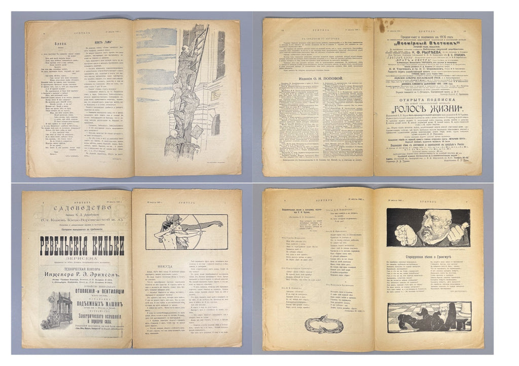 Banned ed. Зритель Журнал 1905 № 10-24 Zritel The Spectator Journal Satire Rare