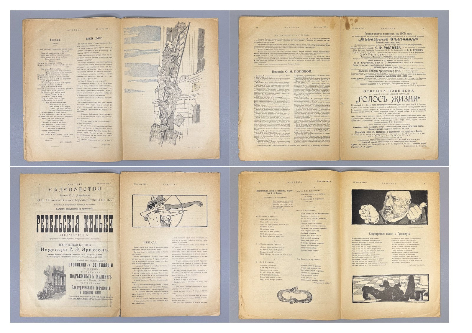 Banned ed. Зритель Журнал 1905 № 10-24 Zritel The Spectator Journal Satire Rare