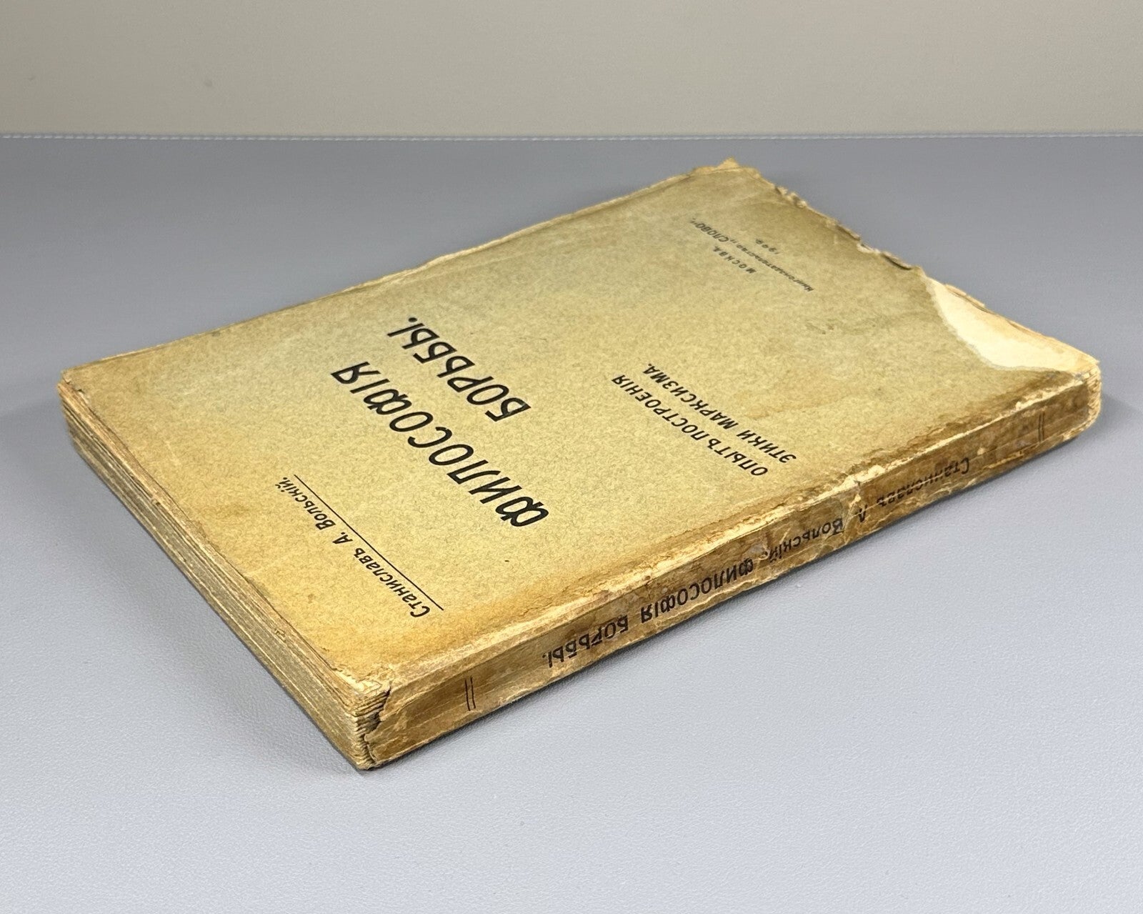 Philosophy of Struggle Marxism Volsky 1909 Вольский Философия борьбы Марксизм