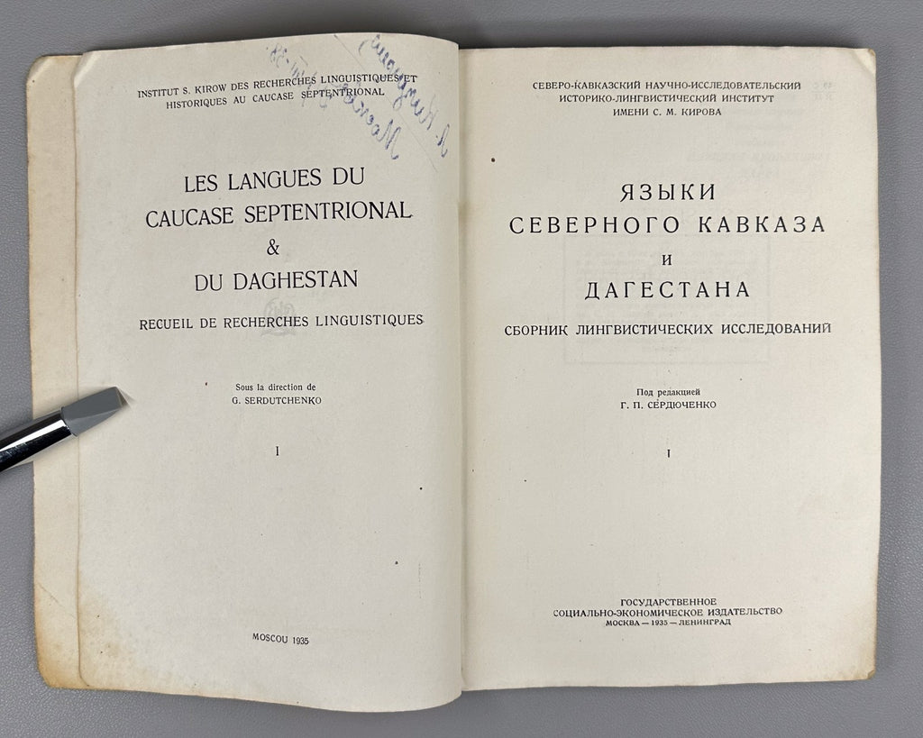 Языки Северного Кавказа и Дагестана 1935 Languages of North Caucasus & Daghestan