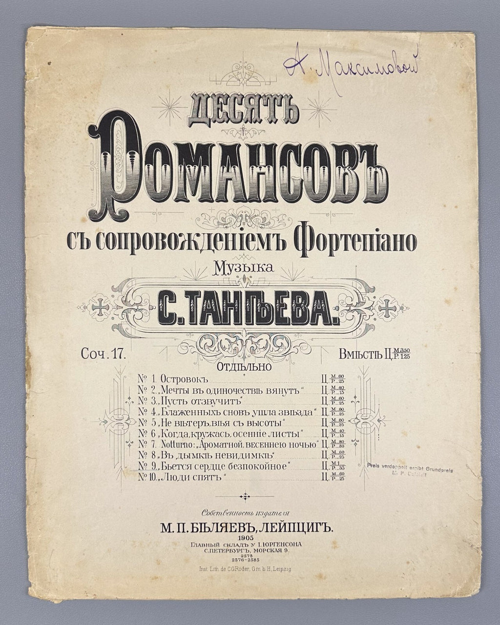 1st ed. Taneyev Restless Heart Beats 1905 Танеев Бьется сердце беспокойное Ноты