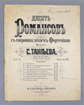 1st ed. Taneyev Restless Heart Beats 1905 Танеев Бьется сердце беспокойное Ноты