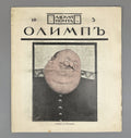 Banned ed. Адская почта №3 Олимп 1906 Adskaya pochta Hell's Mail Olimp Journal