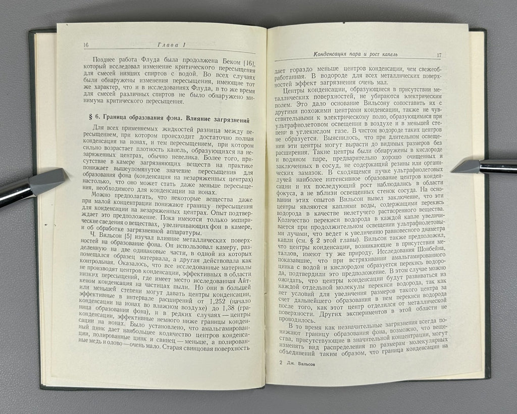 1st ed. in Rus Wilson Cloud Chamber 1954 Вильсон Камера Вильсона Физика
