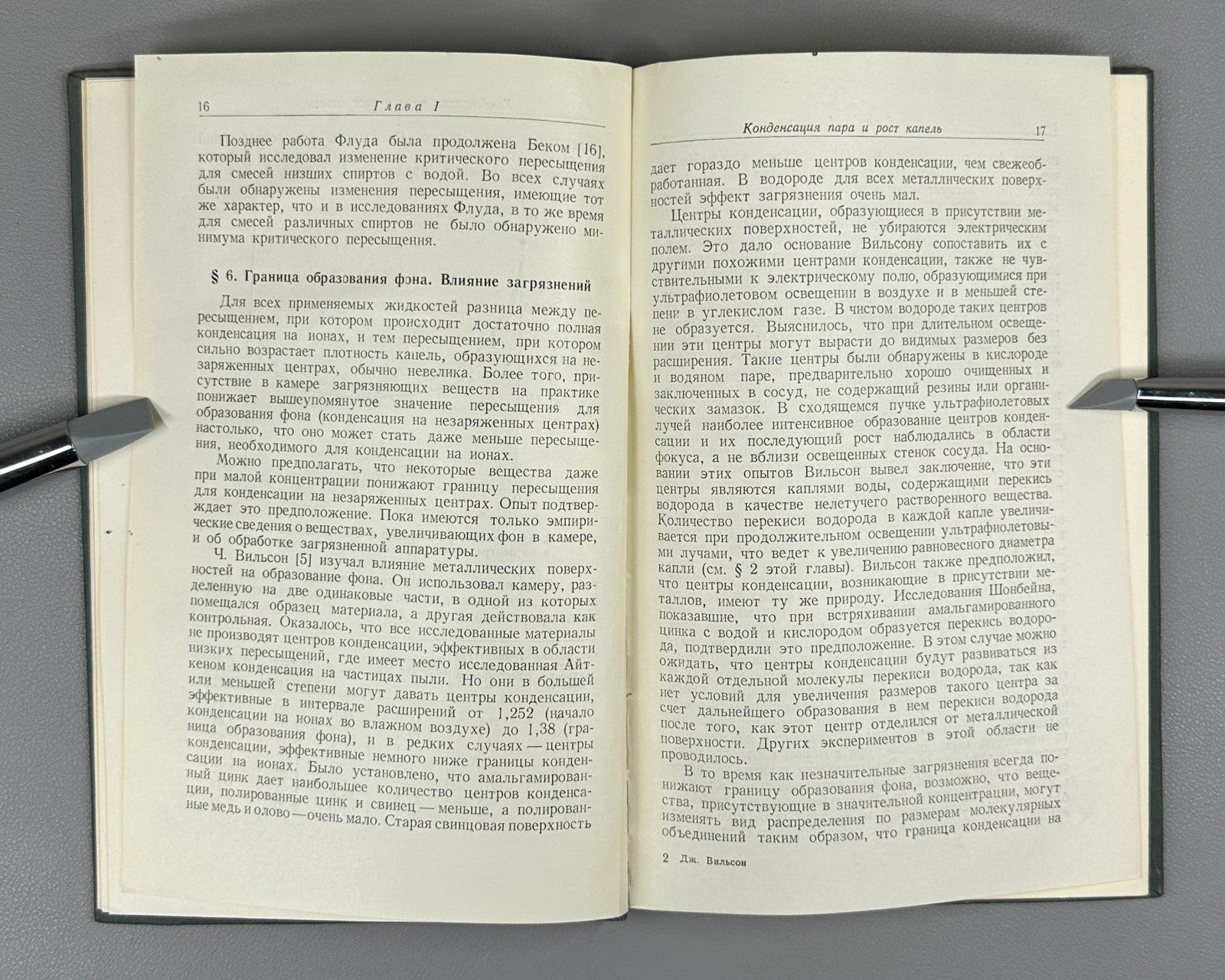 1st ed. in Rus Wilson Cloud Chamber 1954 Вильсон Камера Вильсона Физика