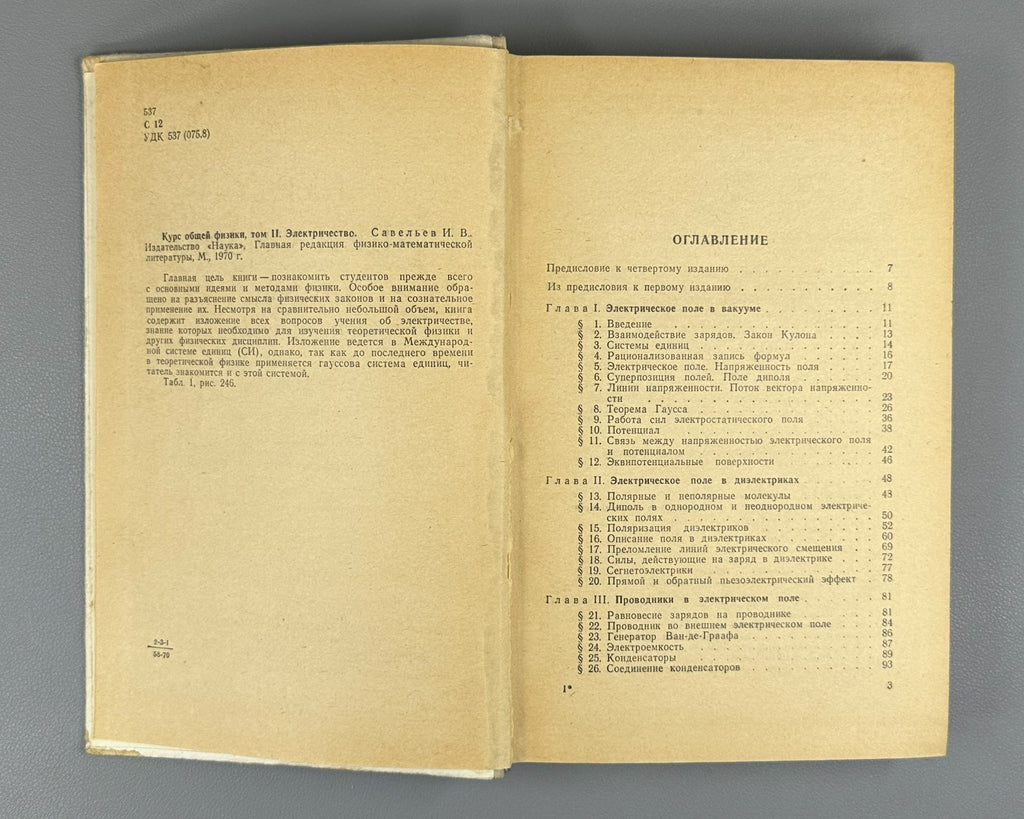 Савельев Курс общей физики в 3 т. Сборник вопросов 1970 Savelyev General Physics