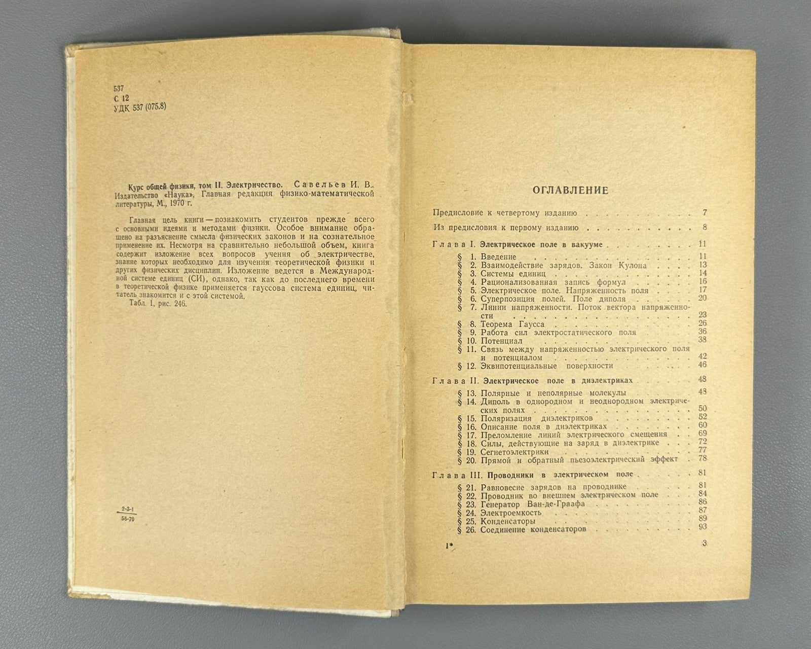Савельев Курс общей физики в 3 т. Сборник вопросов 1970 Savelyev General Physics