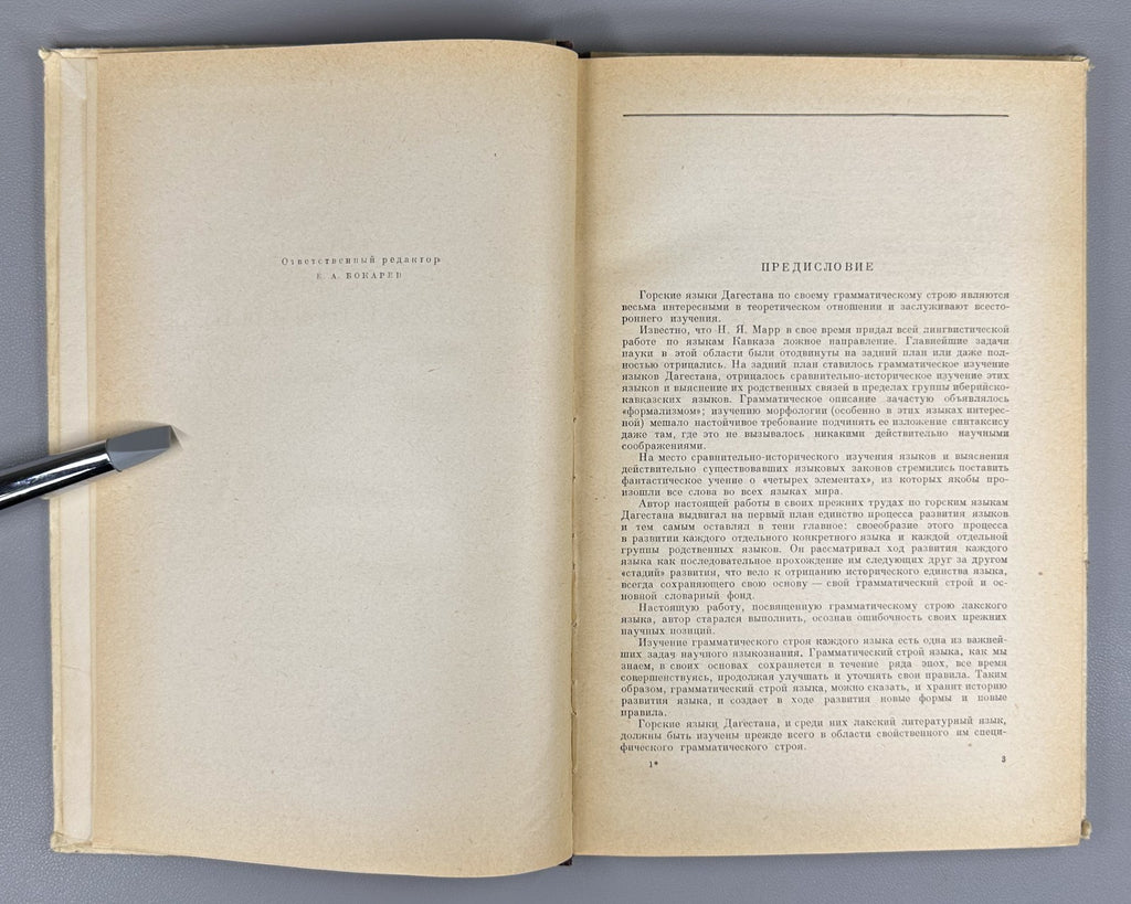 Жирков Лакский язык 1955 Zhirkov The Lak Language Daghestanian Caucasian 1st ed.