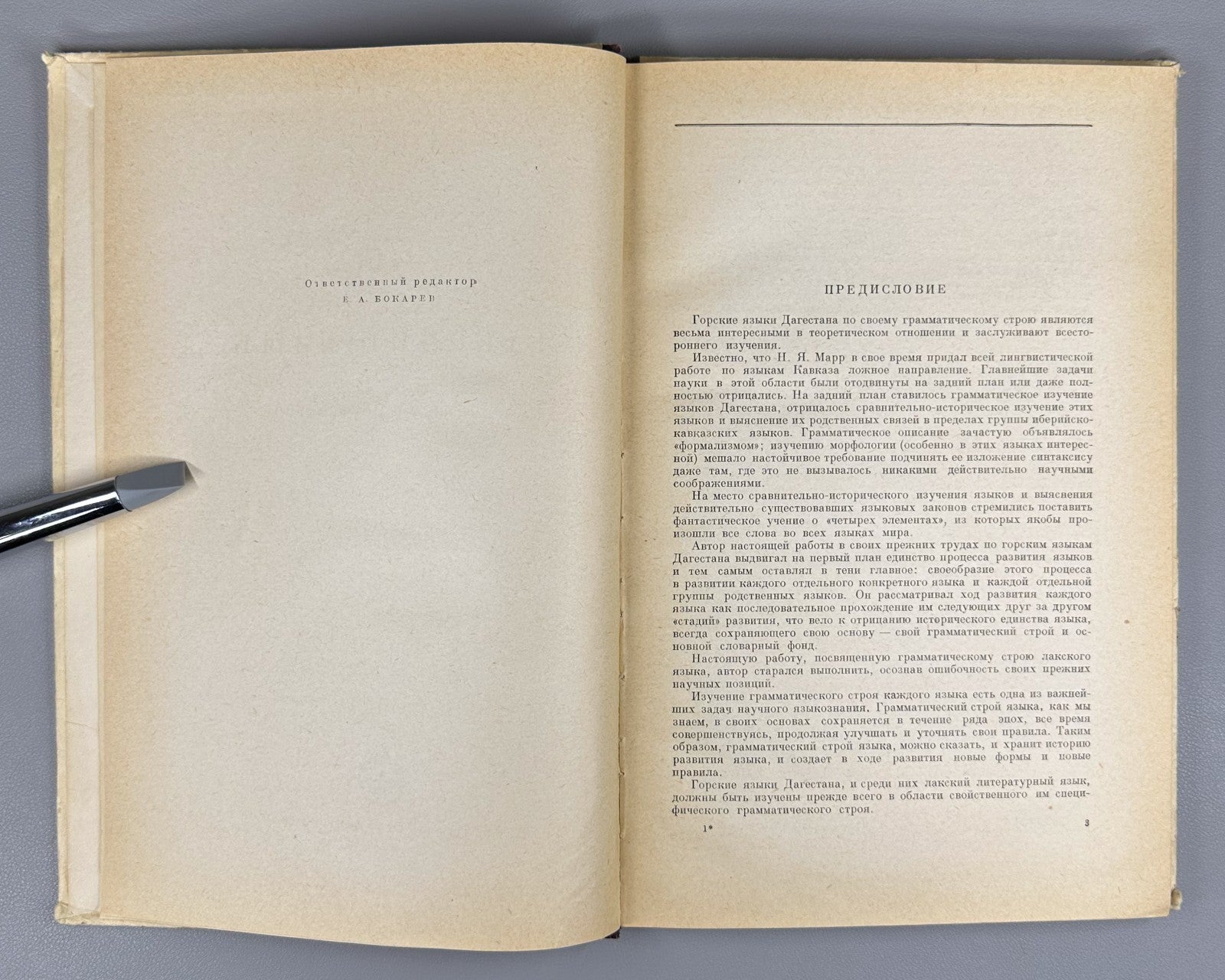 Жирков Лакский язык 1955 Zhirkov The Lak Language Daghestanian Caucasian 1st ed.