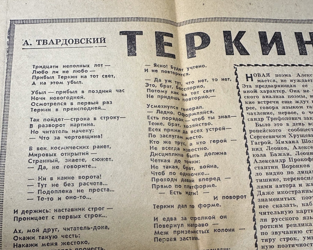 1st ed Tvardovsky Terkin in the Other World 1963 Твардовский Тёркин на том свете