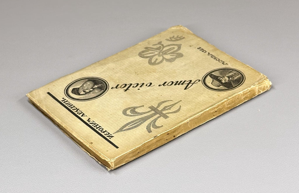 Ardenin Ieronim Amor victor Medallions 1922 Арденин Иероним Rare