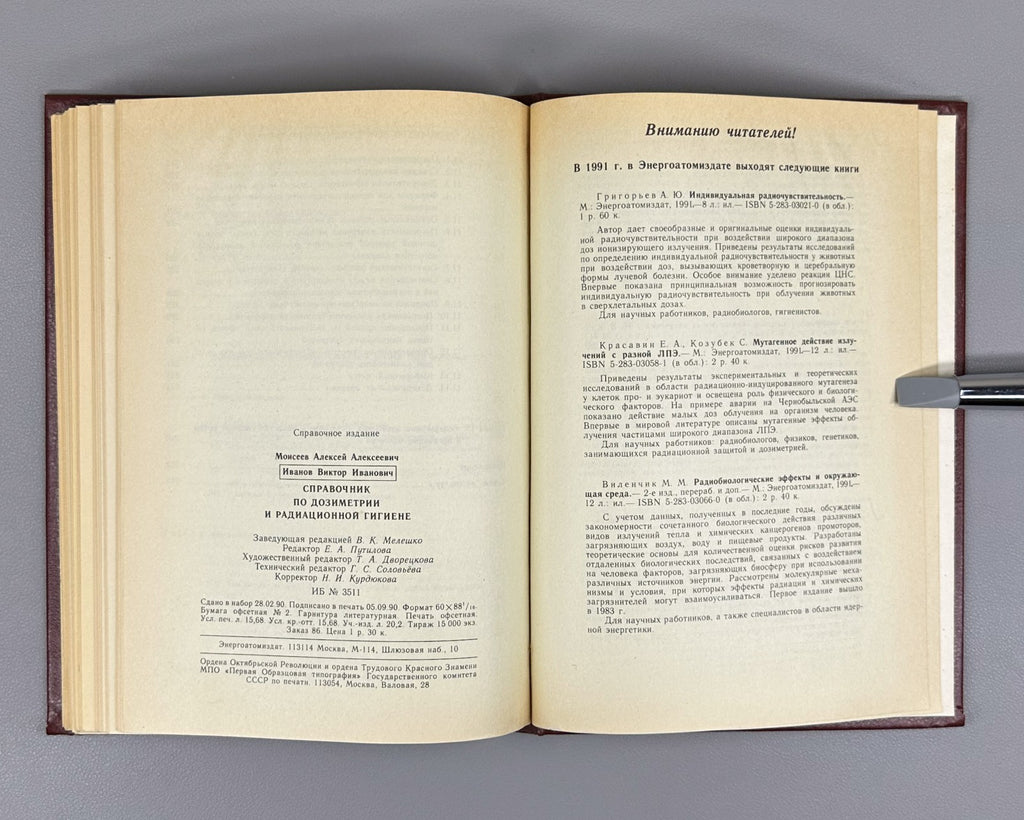 Моисеев Справочник по дозиметрии и радиационной гигиене 1990 Dosimetry Radiation