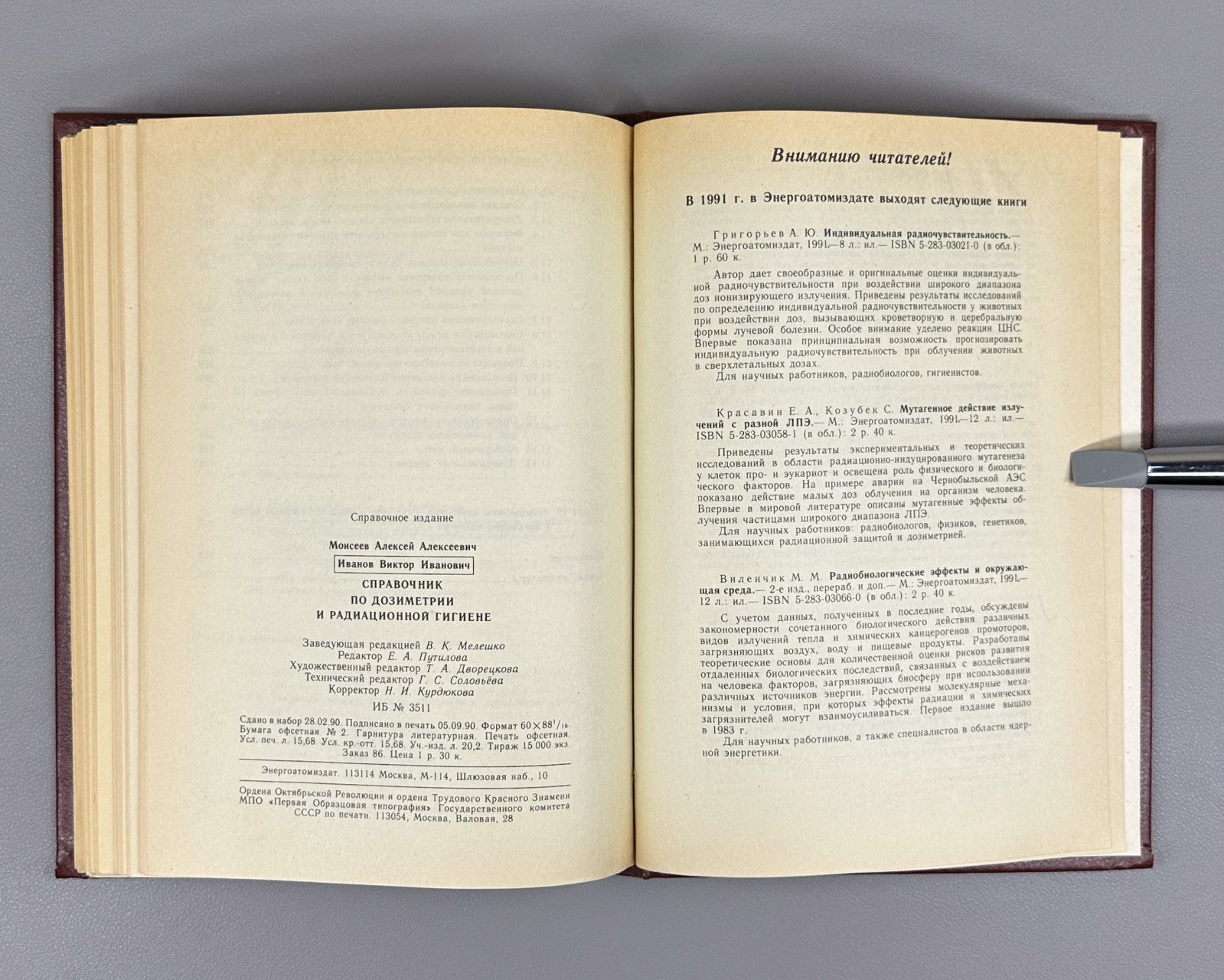Моисеев Справочник по дозиметрии и радиационной гигиене 1990 Dosimetry Radiation