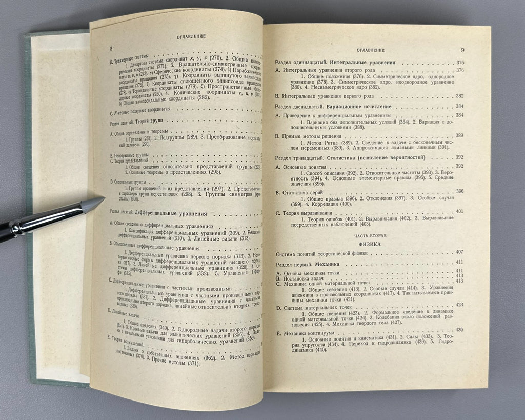 Маделунг Математический аппарат физики 1968 Mathematical Apparatus of Physics