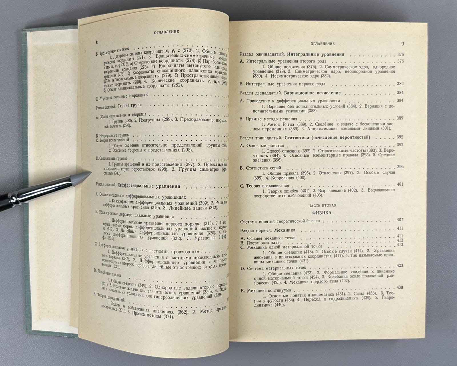 Маделунг Математический аппарат физики 1968 Mathematical Apparatus of Physics