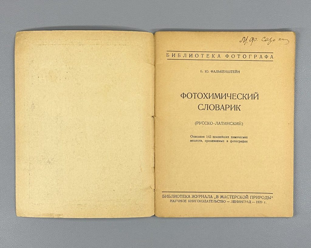 Photochemical dictionary Constructivist cover 1929 Фотохимический словарик Rare