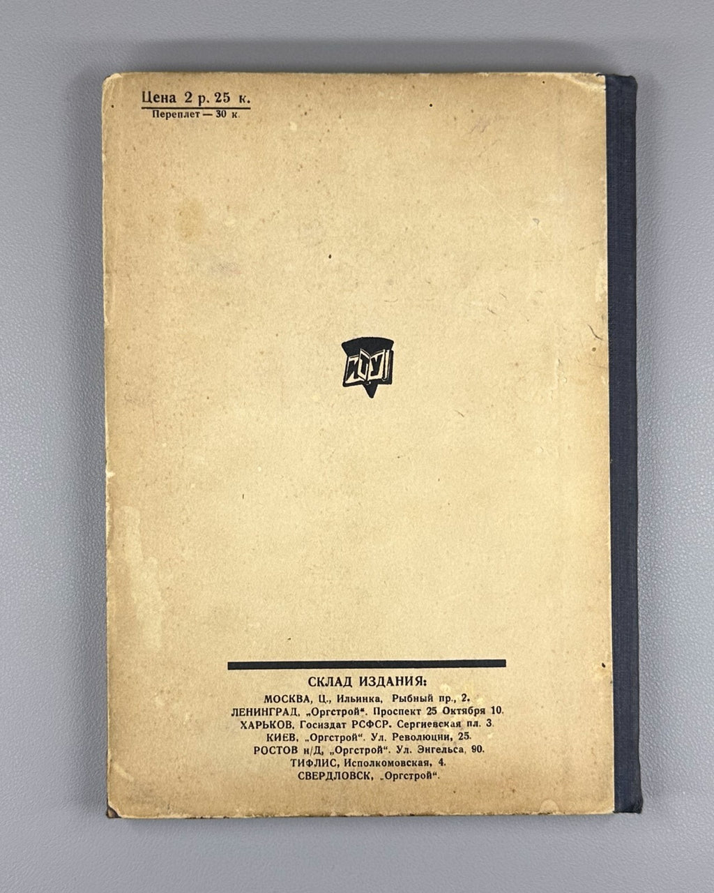 Practical examples on technical regulation USSR 1930 Техника Управления