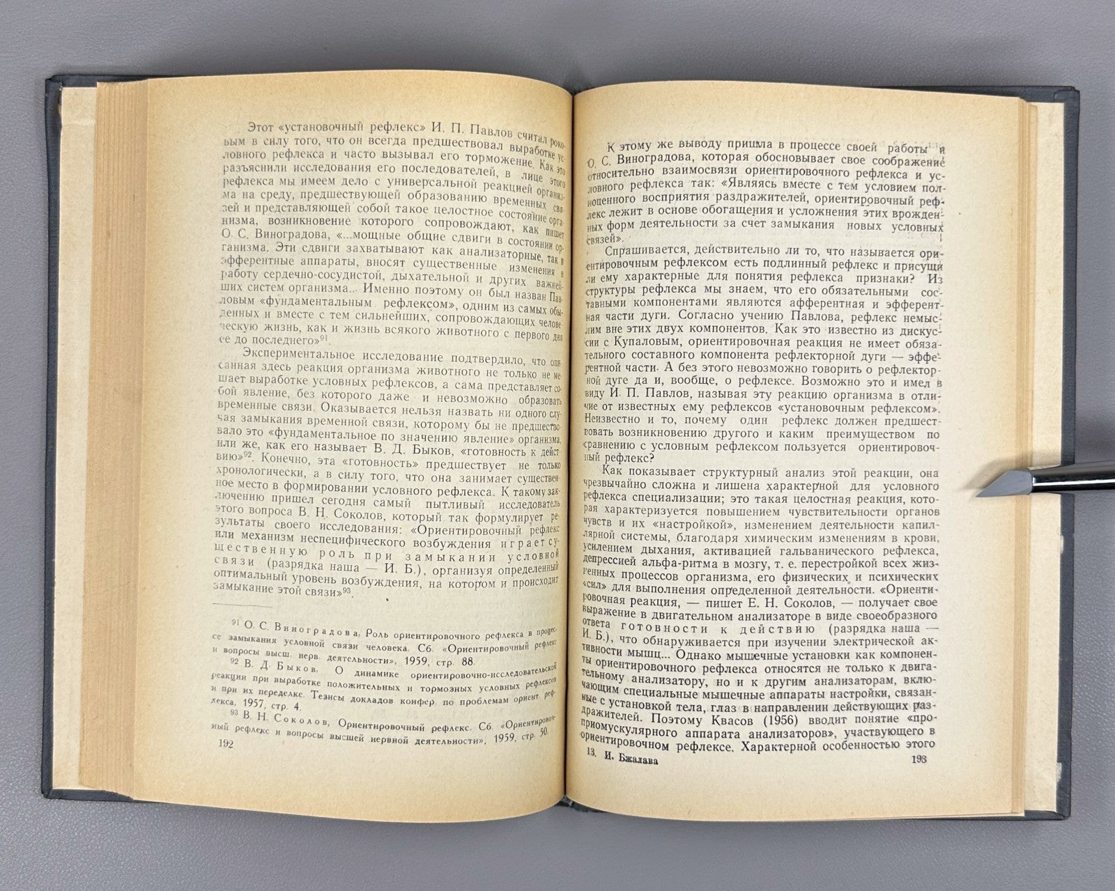 Perception and Attitude Soviet Psychology 1965 Бжалава Восприятие и установка
