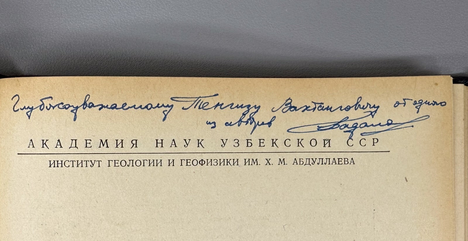 Autograph Badalov Mineralogy geochemistry 1966 Минералогия и геохимия Узбекистан