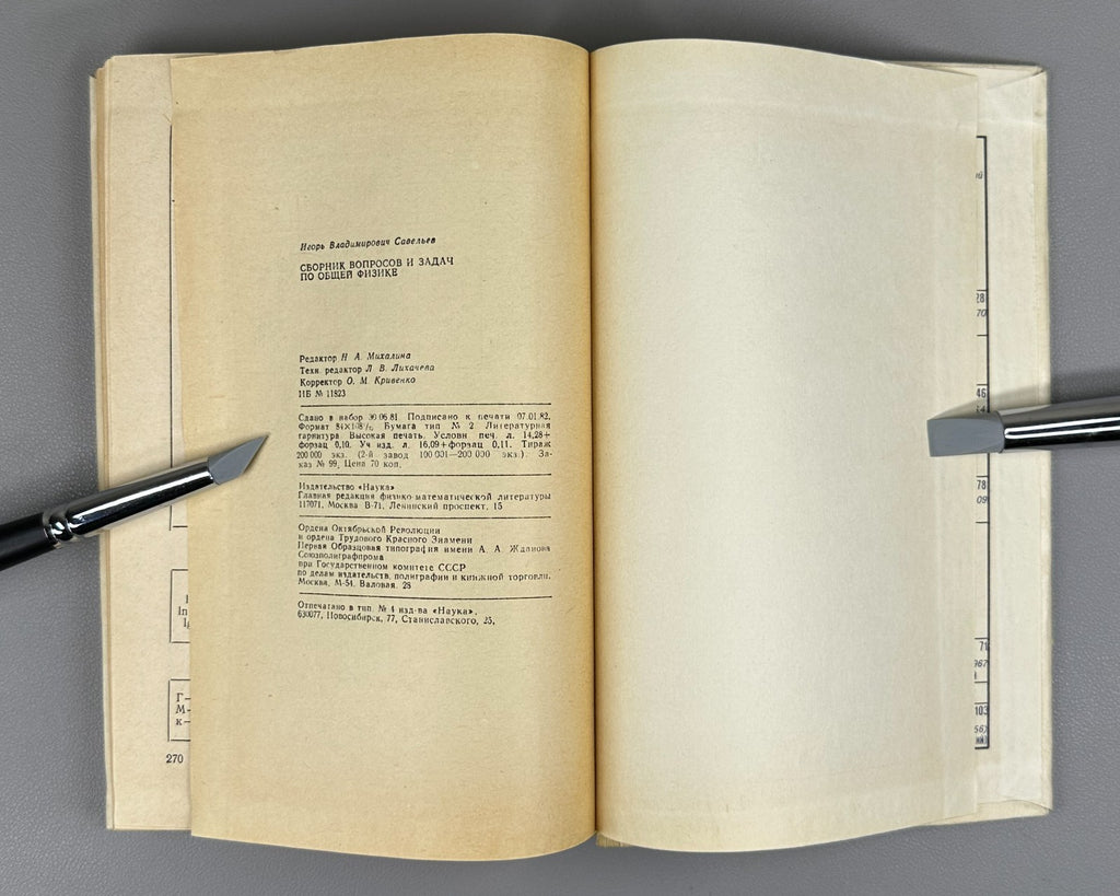 Савельев Курс общей физики в 3 т. Сборник вопросов 1970 Savelyev General Physics