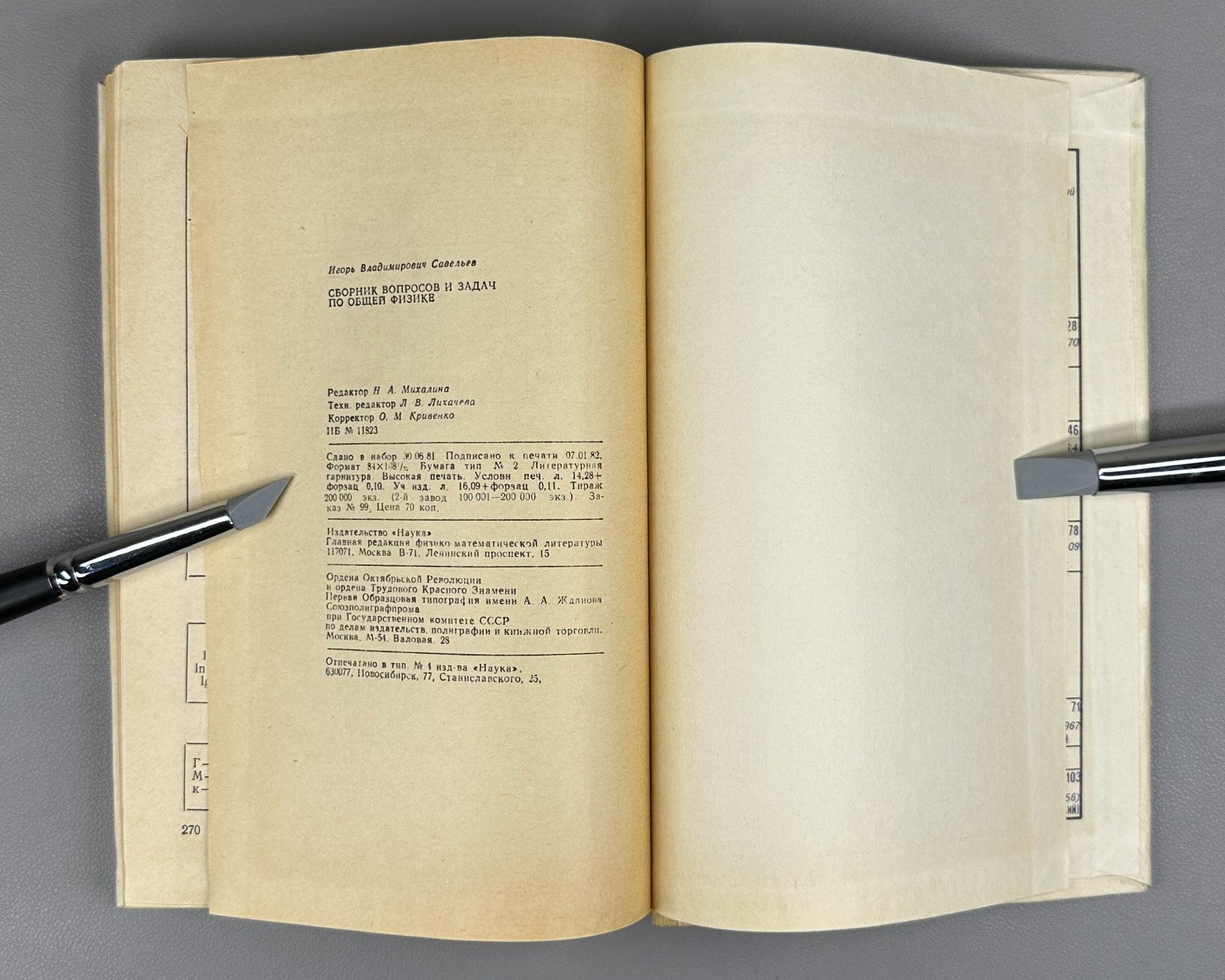 Савельев Курс общей физики в 3 т. Сборник вопросов 1970 Savelyev General Physics