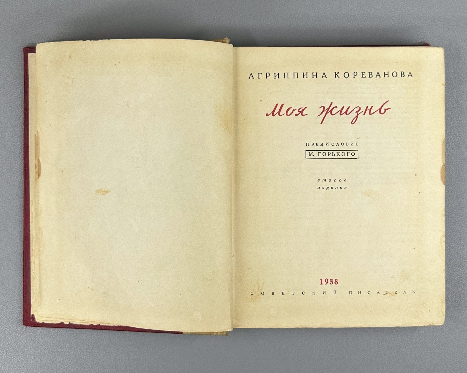 Кореванова Моя жизнь 1938 Korevanova My Life Autobiography Ural Worker-Peasant
