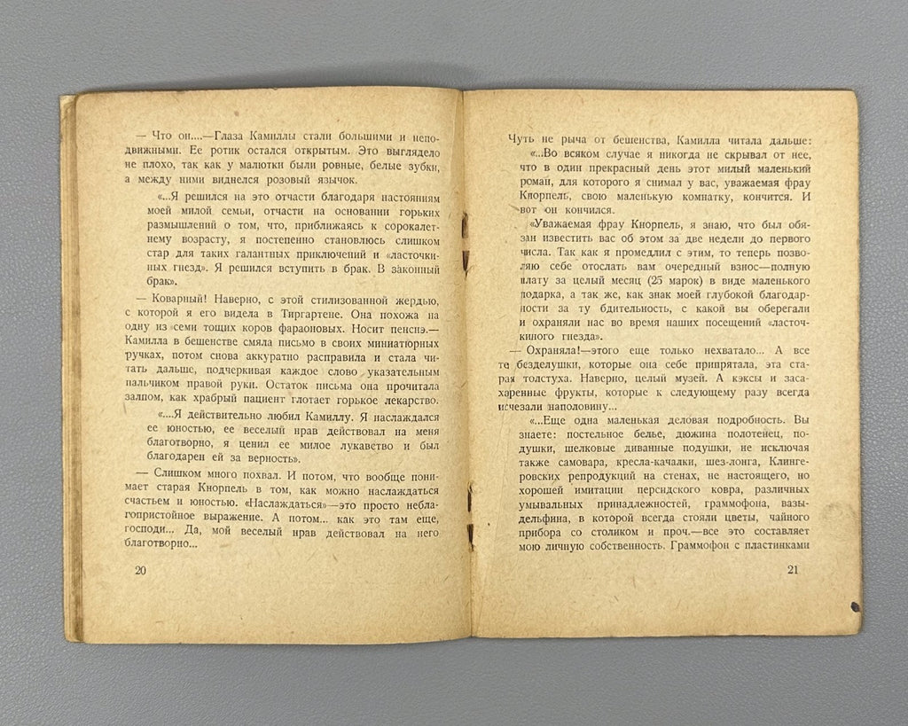 Пресбер Первая большая любовь Огонёк № 448 1929 Presber Die Liebe First Love