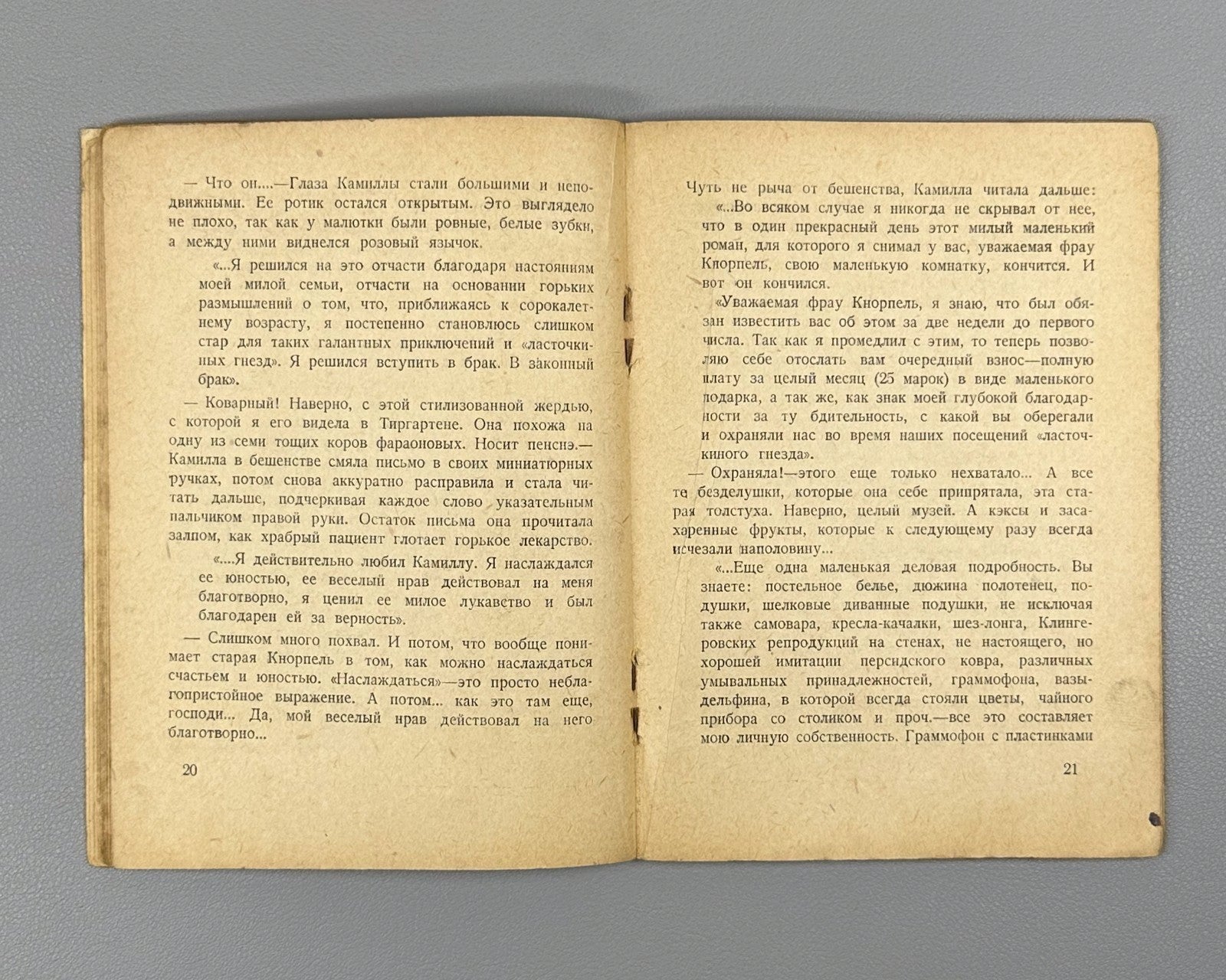 Пресбер Первая большая любовь Огонёк № 448 1929 Presber Die Liebe First Love