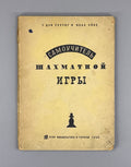 Self-study Guide to Chess Den-Hertog Euwe 1934 Самоучитель шахматной игры